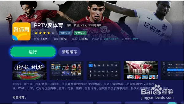 百度体育：一站式赛事资讯直播平台