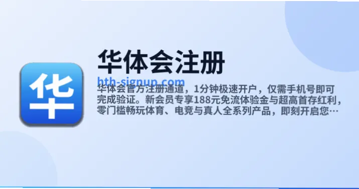 华体会真人注册流程以高效著称